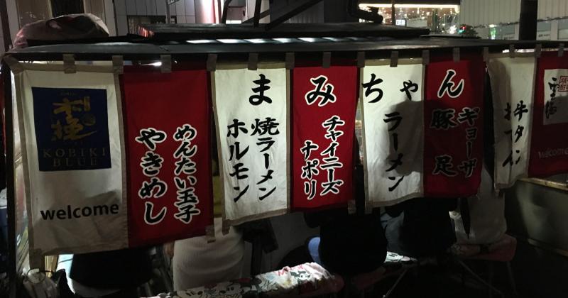 [VOYAGE COUPE DU MONDE] À la découverte des célèbres Yatai, temples de la street food à Fukuoka