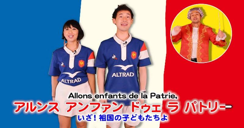 WTF - Savez-vous chanter la Marseillaise en japonais ? [Coupe du Monde]